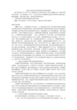 浅谈公安机关如何贯彻宽严相济刑事政策