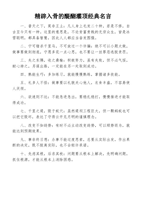 精辟入骨的醍醐灌顶经典名言