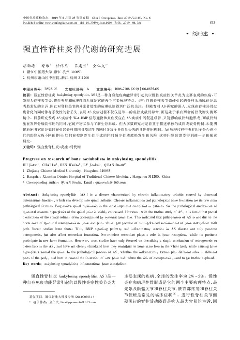 强直性脊柱炎骨代谢的研究进展