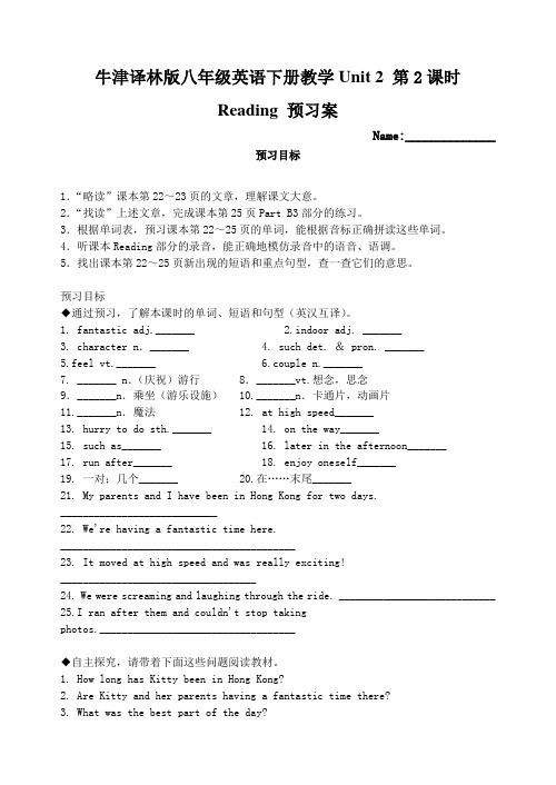 牛津译林版八年级英语下册 Unit 2 Travelling(第2课时)Reading 预习案(新版)有答案