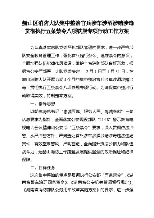 消防大队集中整治官兵涉车涉酒