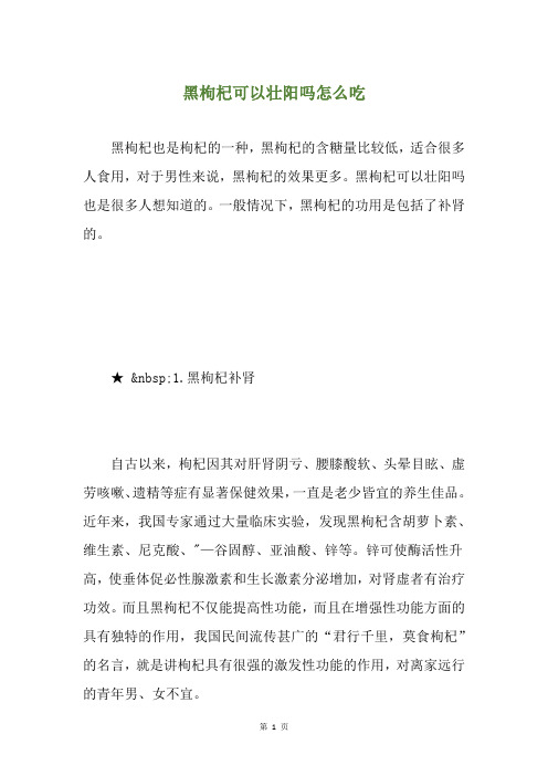 黑枸杞可以壮阳吗怎么吃
