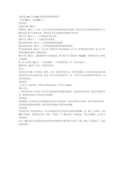 北航复试