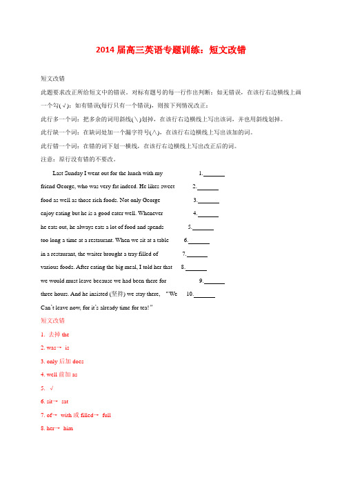 2014届高三英语专题训练：短文改错1