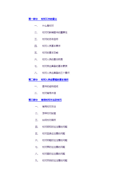 编辑校对基础知识