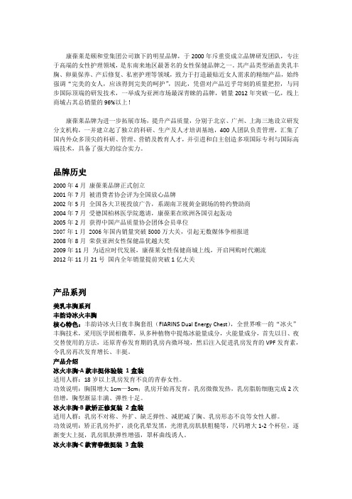康葆莱品牌简介
