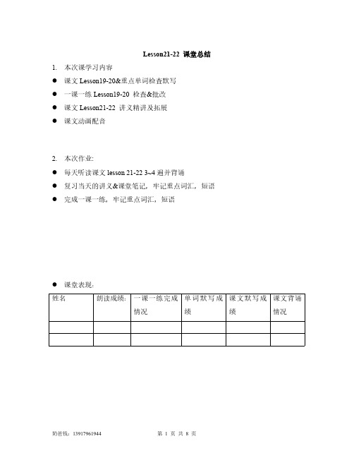 新概念一 Lesson 21-22 课堂笔记+课堂总结