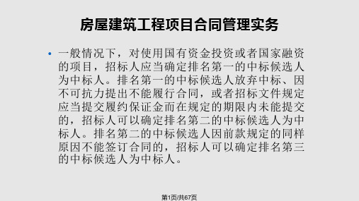 房屋建筑工程管理培训讲义PPT课件