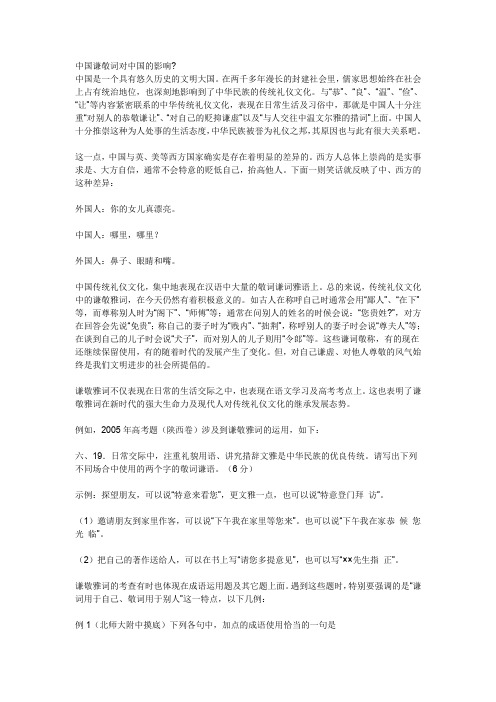 中国谦敬词对中国的影响
