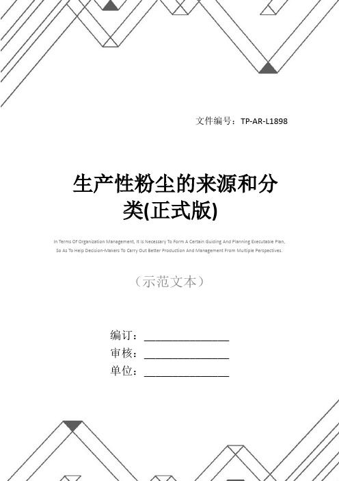 生产性粉尘的来源和分类(正式版)