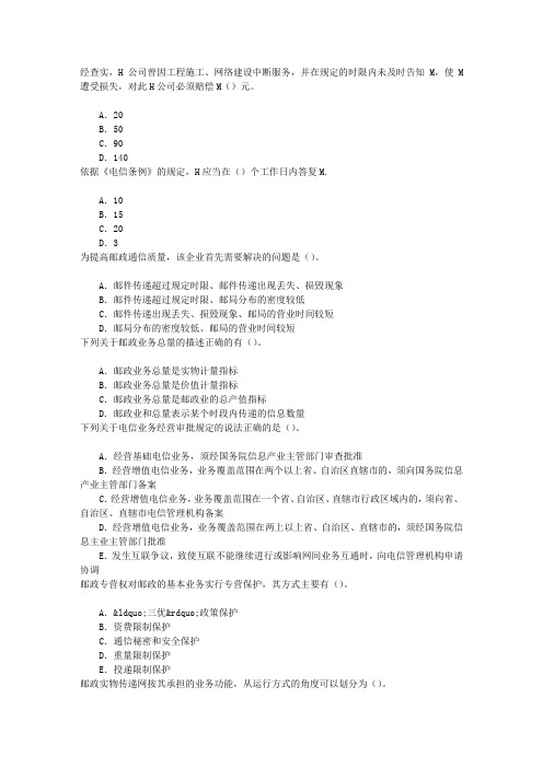 初级邮电经济章节练习(2016-11-11)