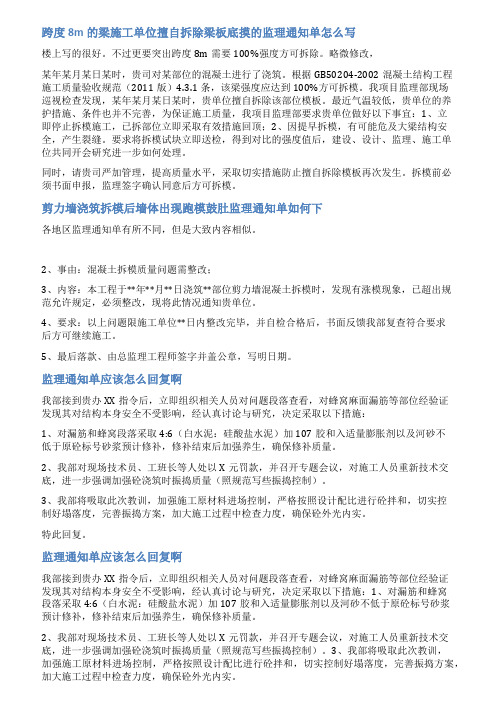 拆模监理通知单范文