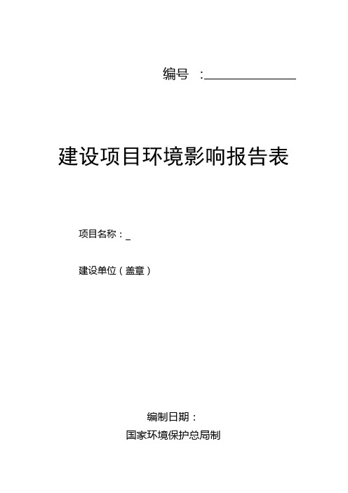 酒店环评表