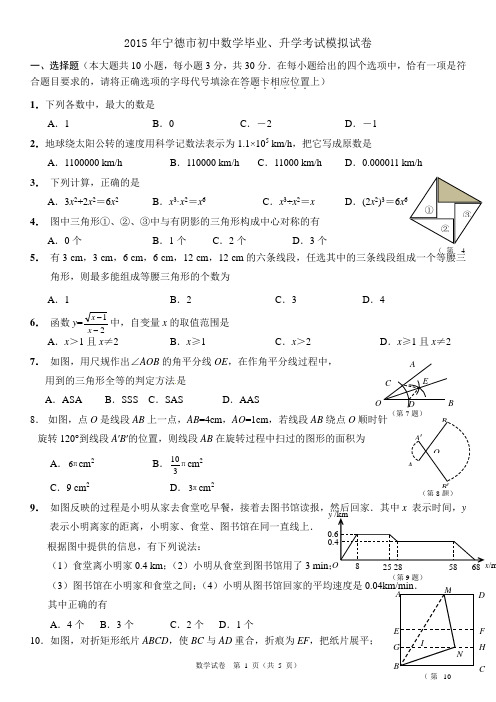 2015中考数学模拟试卷