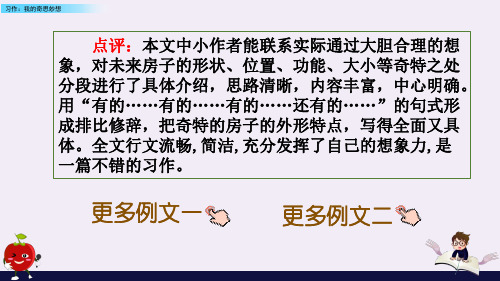 【精品课件】五年级上册语文课件 习作：我的奇思妙想新课标改编版_36-40