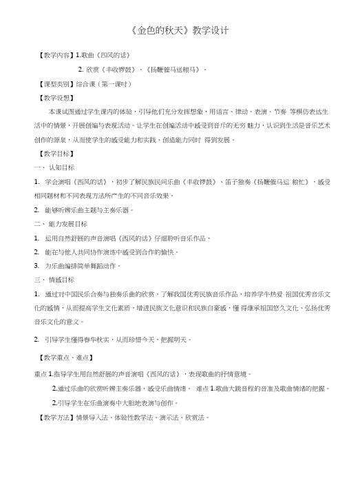 《金色的秋天》教案.doc