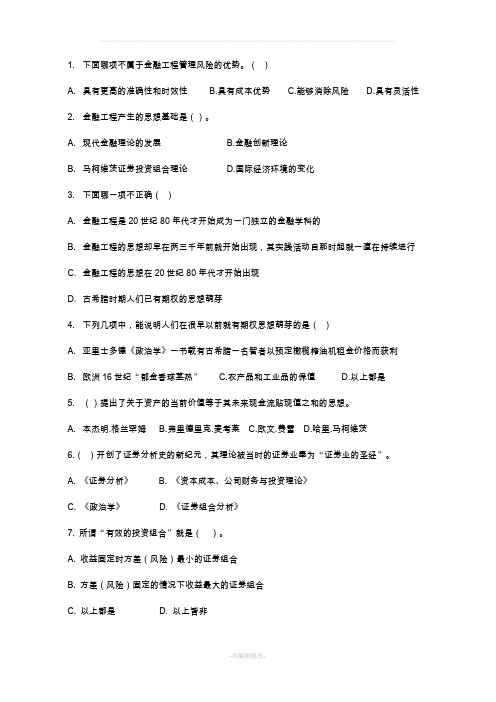 金融工程练习题
