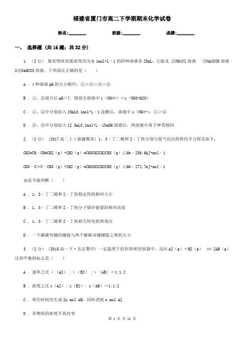 福建省厦门市高二下学期期末化学试卷