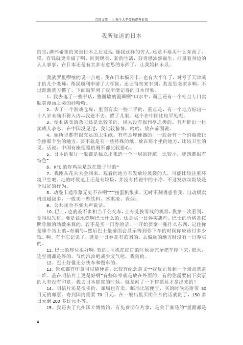 我想介绍一下我所知道的日本