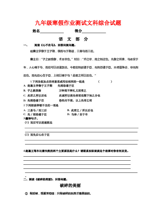 九年级寒假作业测试文科综合