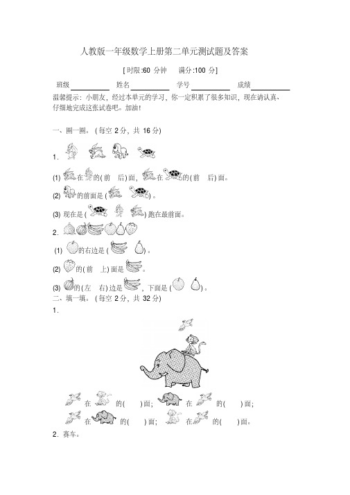 人教版一年级数学上册第二单元测试题及答案