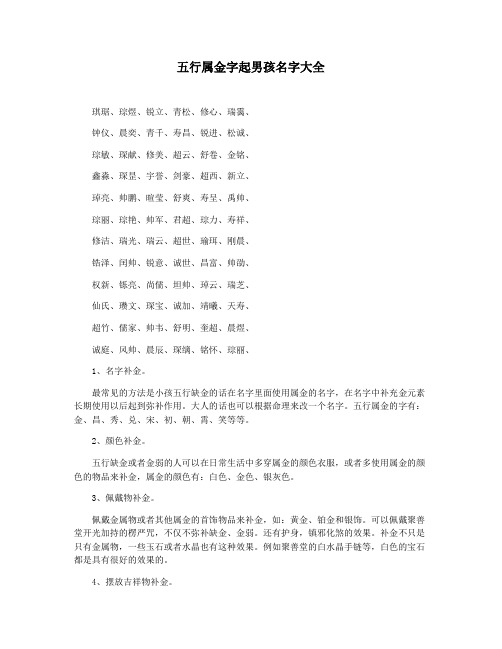 五行属金字起男孩名字大全