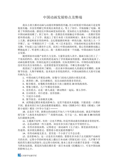 中国动画发展特点及弊端