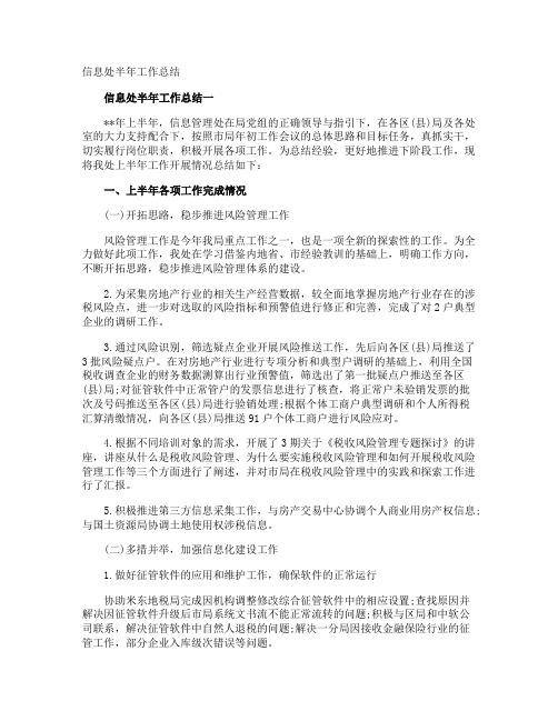 信息处半年工作总结
