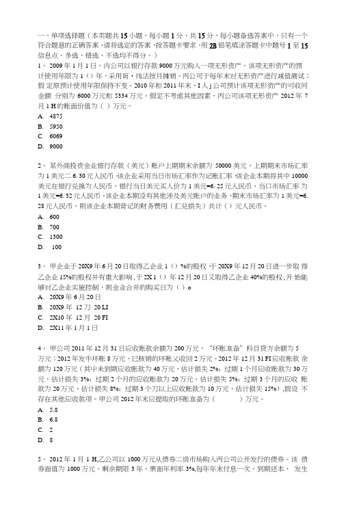 中级会计职称《会计实务》临考押密试题.doc