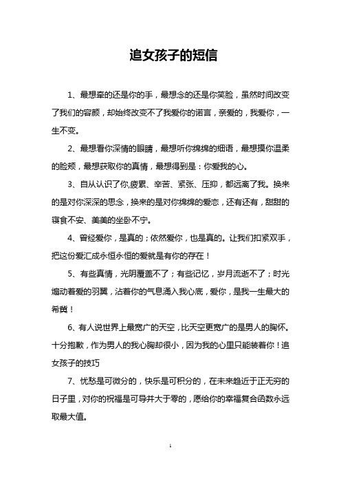 追女孩子的短信