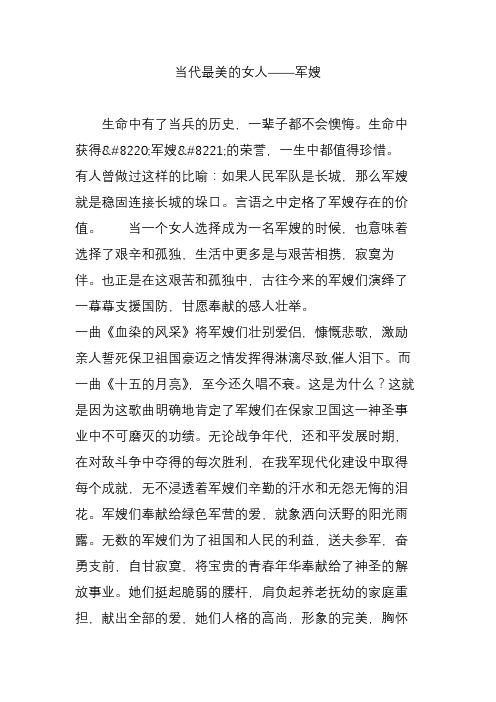 当代最美的女人——军嫂