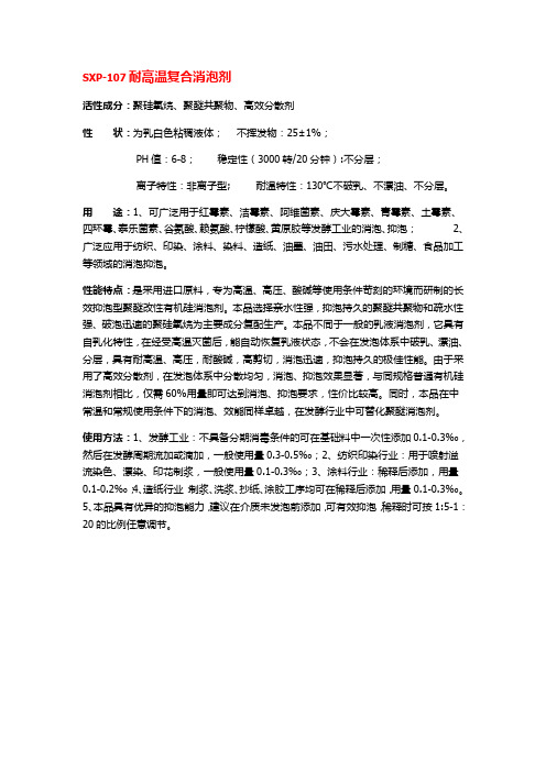 耐高温复合消泡剂