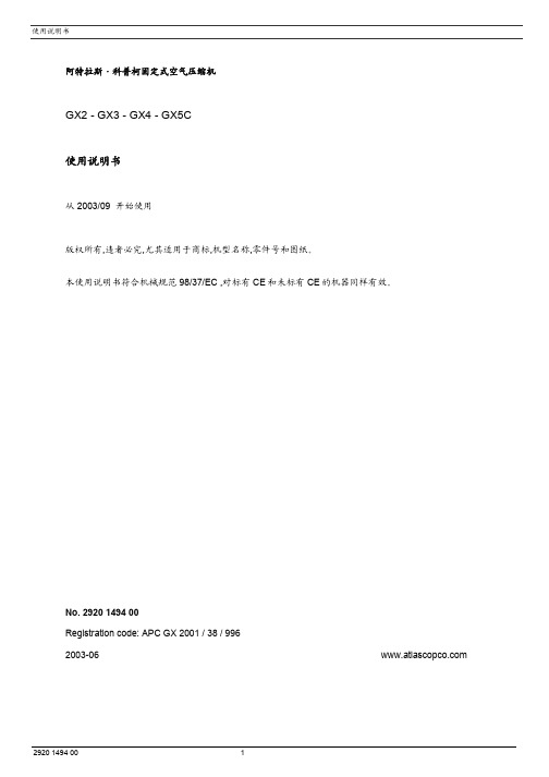阿特拉斯GX2-5使用手册