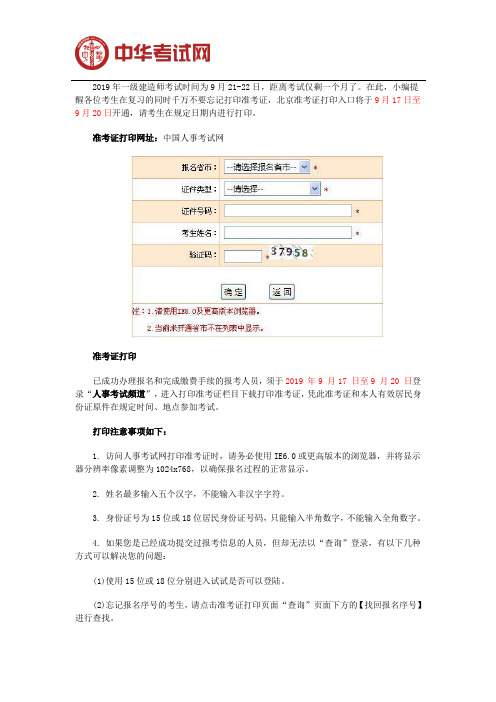 中国人事考试网2019北京一建准考证打印入口