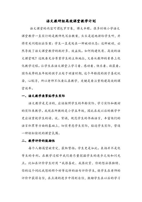 2011语文高效课堂教学计划