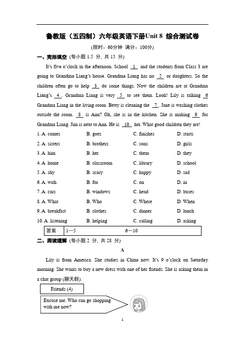 鲁教版(五四制)六年级英语下册Unit 8 综合测试卷含答案