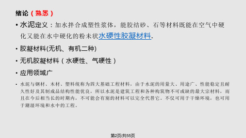 试验检测基础培训水泥