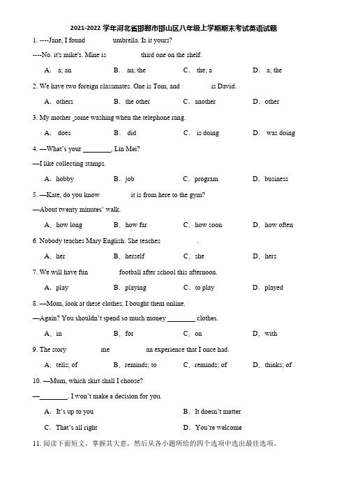 2021-2022学年河北省邯郸市邯山区八年级上学期期末考试英语试题