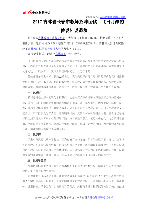 2017吉林省长春市教师招聘面试：《日月潭的传说》说课稿