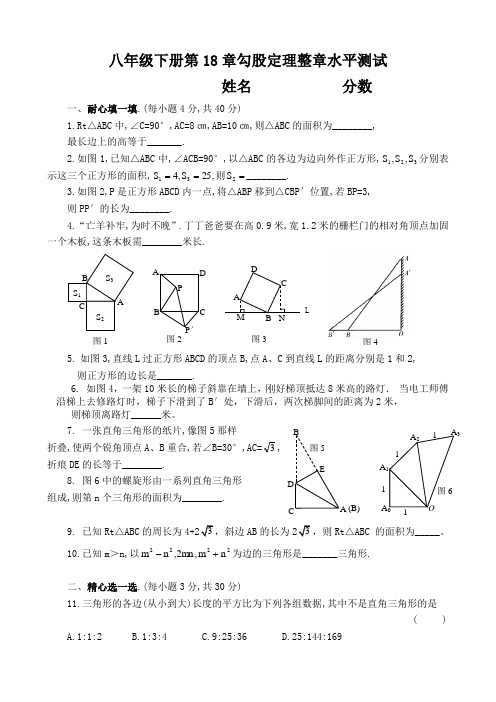 八年级下册第18章勾股定理整章水平测试