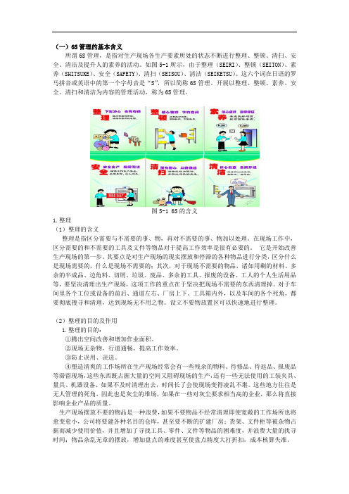 汽车6S、7S管理内容及7S适用范围