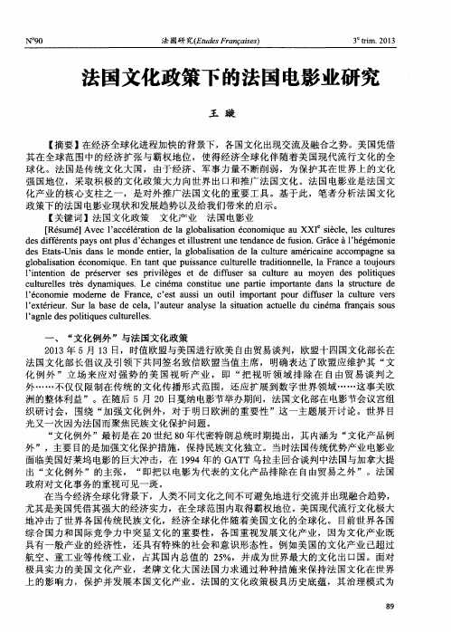 法国文化政策下的法国电影业研究
