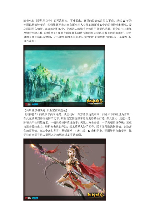 不沉的玄幻,《封神榜3》中的商周情节