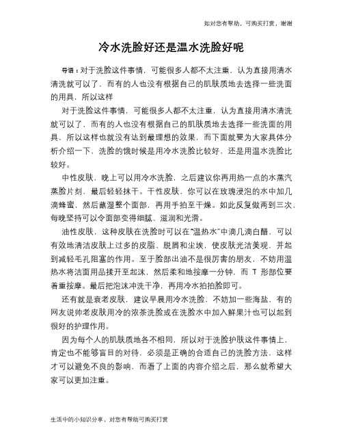 冷水洗脸好还是温水洗脸好呢