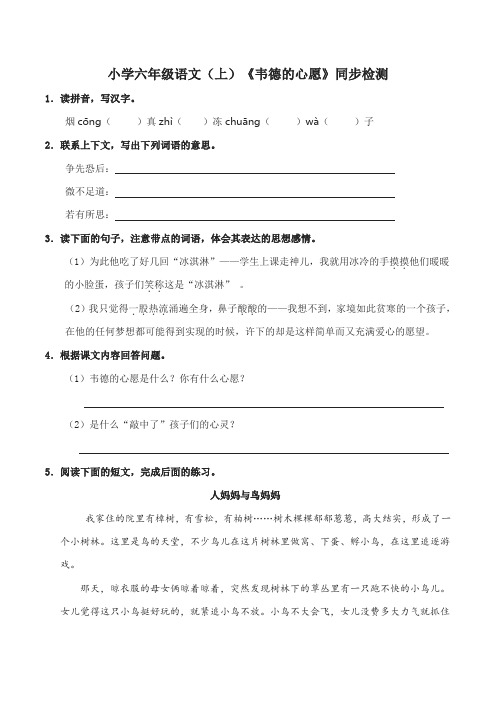 西师大小学六年级语文(上)《韦德的心愿》同步检测