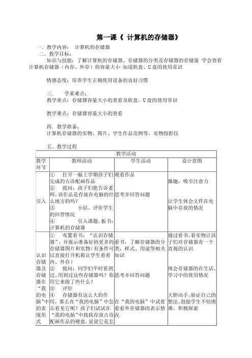 信息技术四年级(上册)教学教材