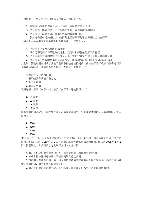 初级会计资格第二章劳动合同与社会保险法律制度章节练习(2016-10-29)