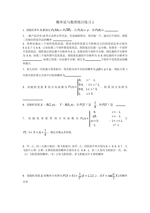 概率统计复习试题