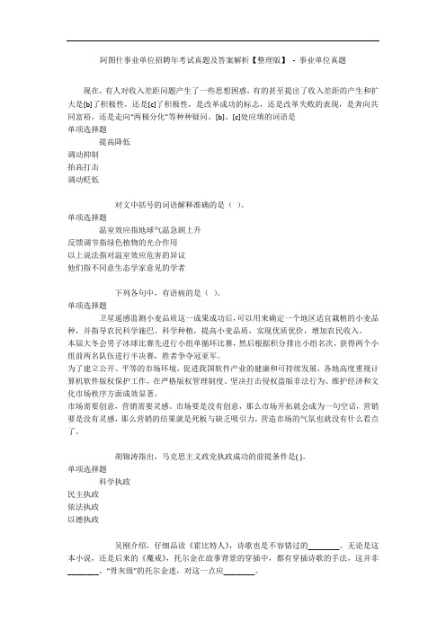 阿图什事业单位招聘年考试真题及答案解析【整理版】 - 事业单位真题