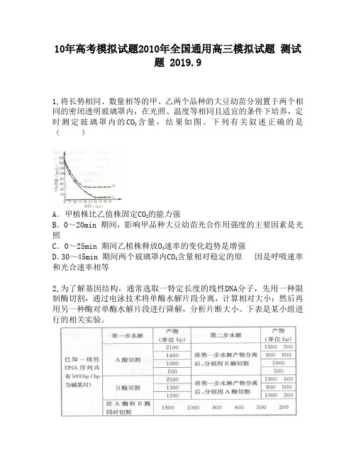 10年高考模拟试题2010年全国通用高三模拟试题